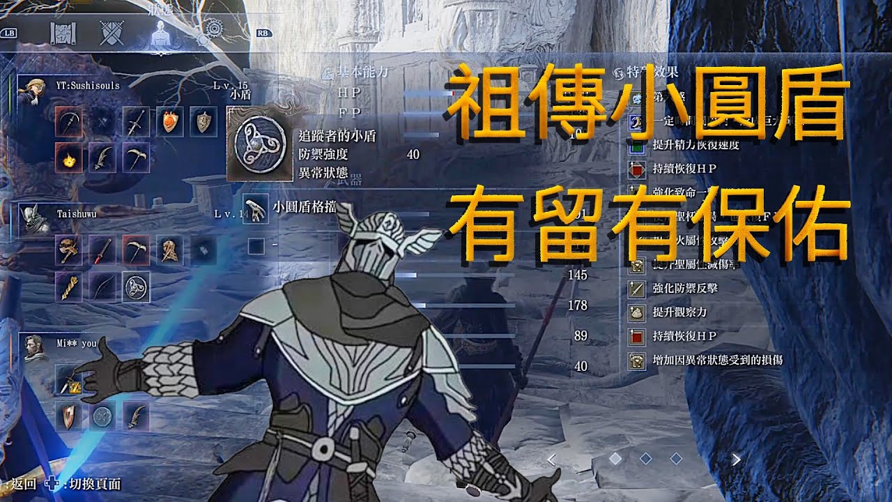 【NIGHTREIGN】誰也愛祖傳小圓盾？ Parry the world?