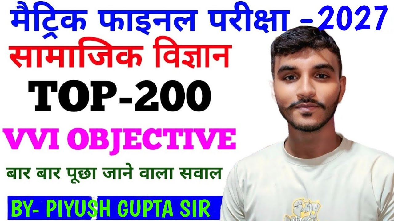 Class 10 social science objective questions 2026 || class 10 top 200 vvi objective questions 2026