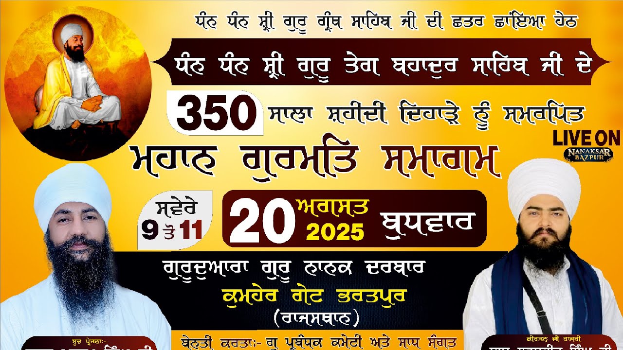 LIVE || 20 AUG 2025 || GURMAT SAMAGAM || GURUDWARA GURU NANAK DARBAR KUMHER GATE (RAJASTHAN).....