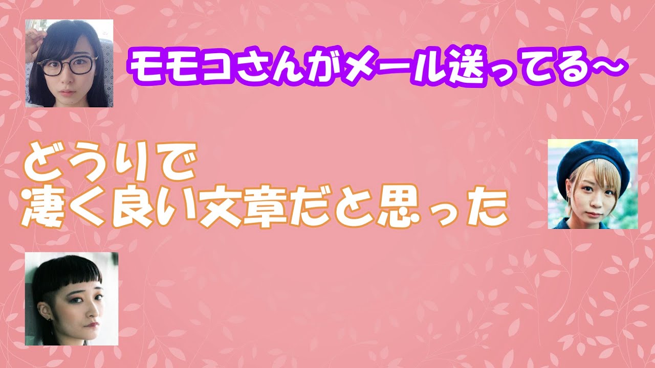 ハシヤスメ氏にあの人からお便りが…モモコ優しいw【BiSHラジオ】