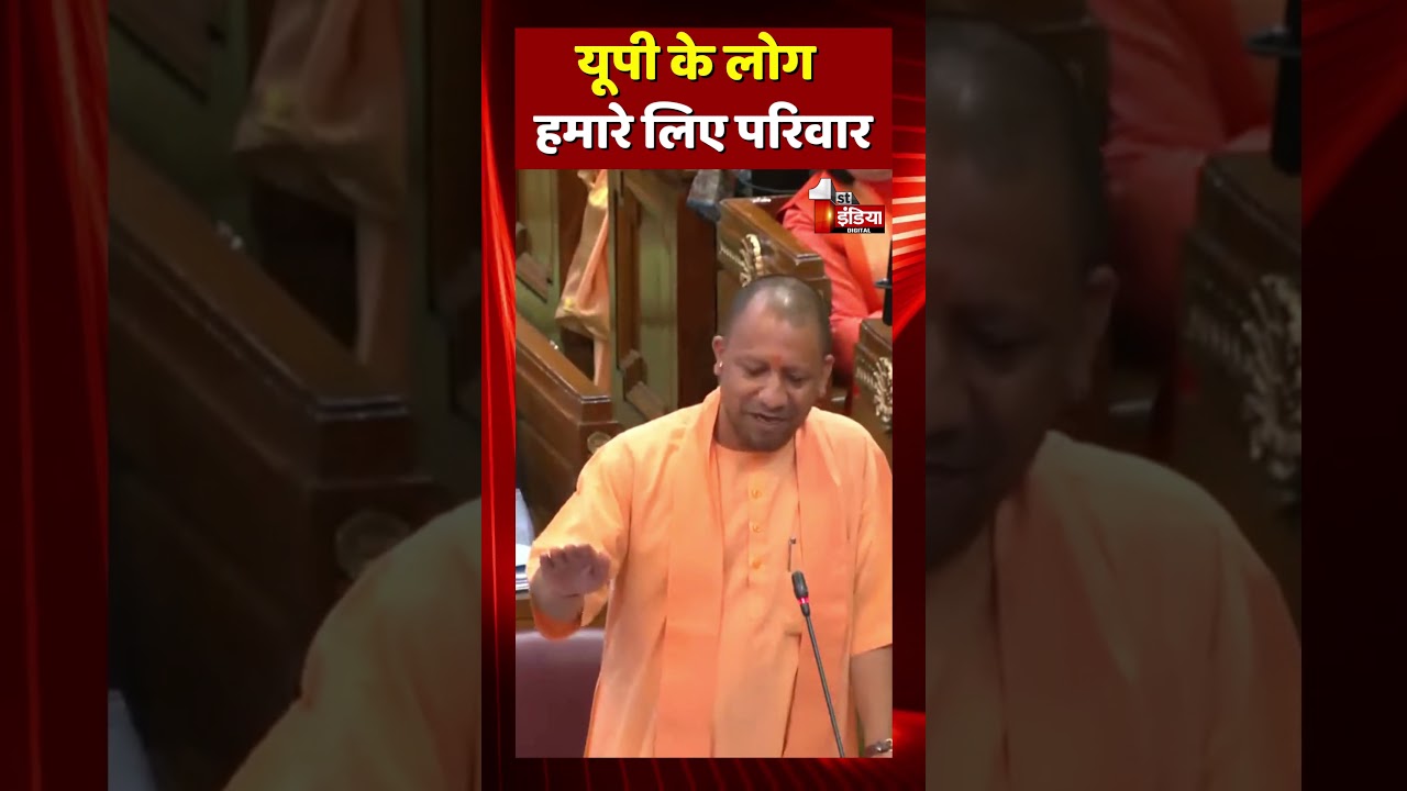 यूपी के लोग हमारे लिए परिवार : Yogi Adityanath | National Politics