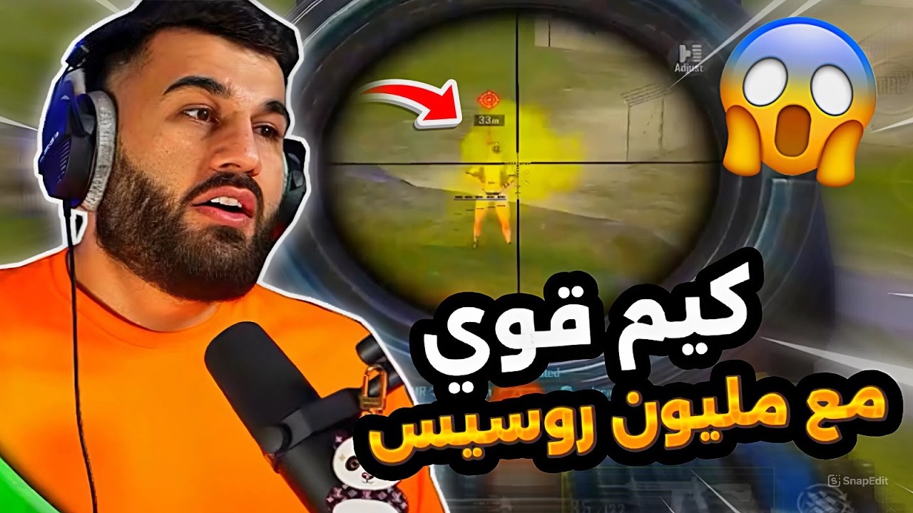 كيم قوي مع مليون روسيس🔥😱PUBG MOBILE