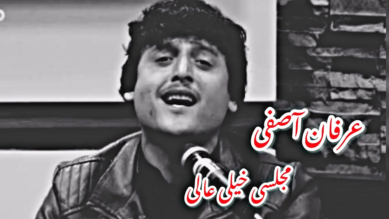 عرفان آصفی مجلسی جدید - Orfan Asfi New Majlise 2025