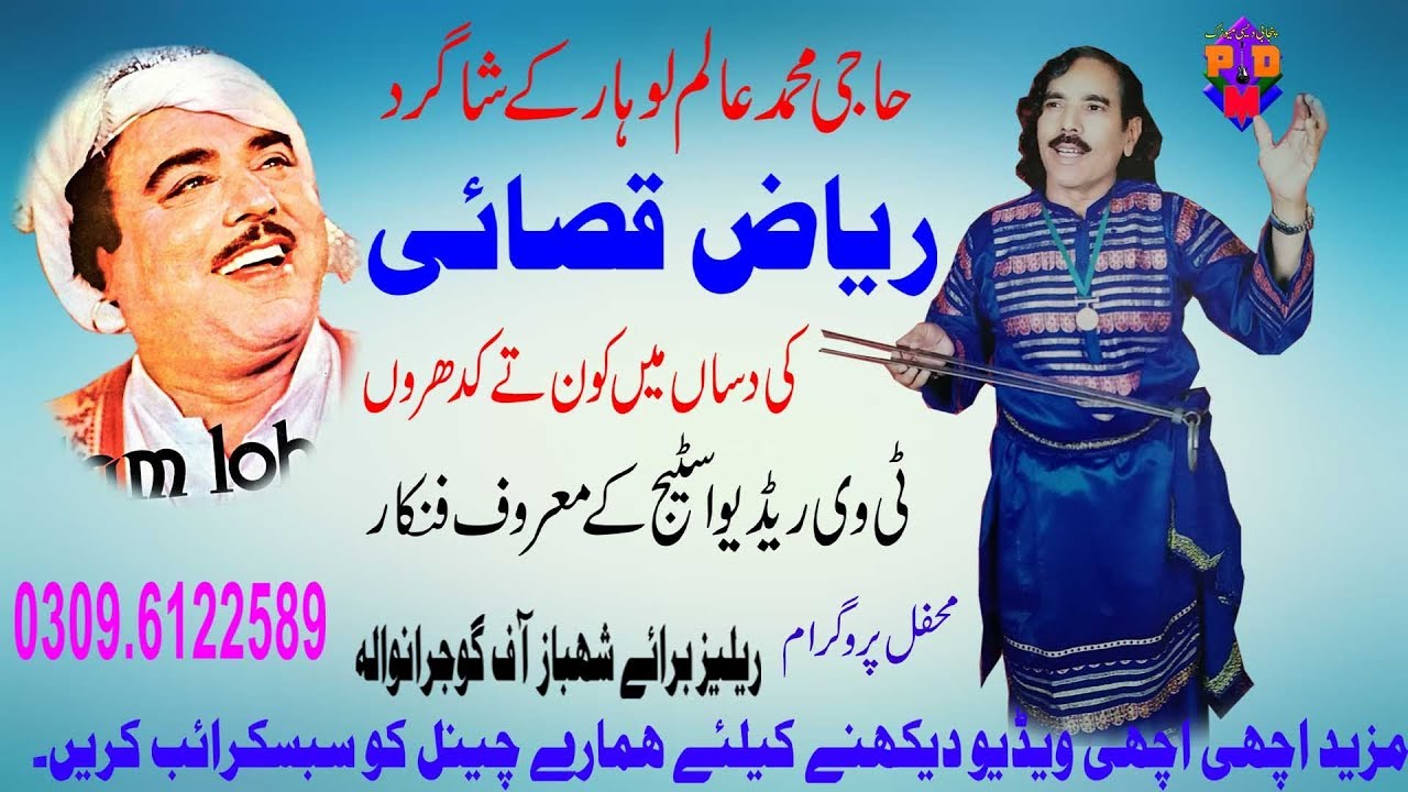 ki dasa me kon te kidro -  riaz qasai  - mehfil program  -shagird alam lohar