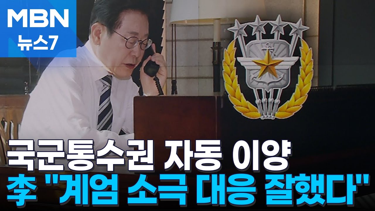 국군통수권 이양받은 이 대통령 