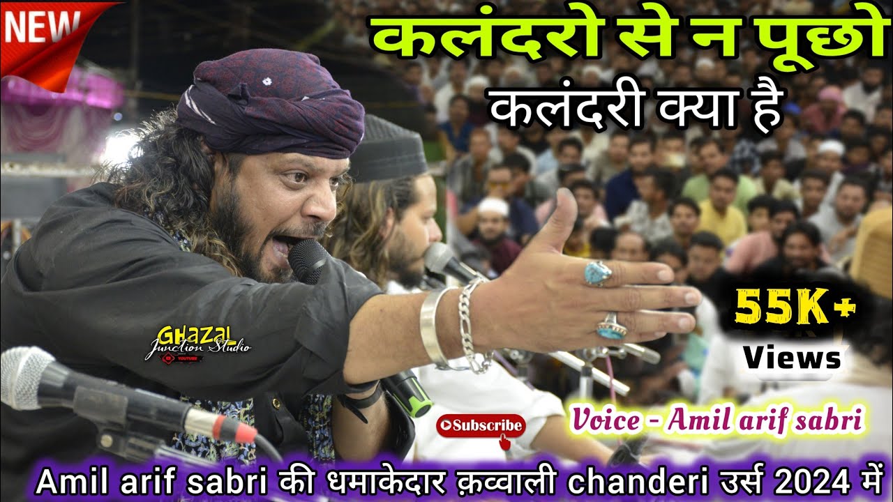 Amil arif sabri की chanderi उर्स 2024 की सबसे धमाकेदार #Qawwali | कलंदरों से न पूछो कलंदरी क्या है