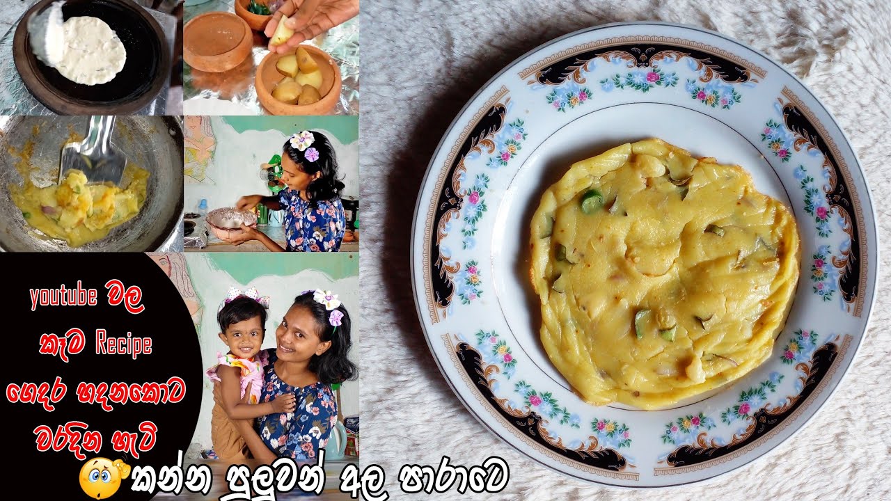 real life cooking | අයියෝ අල පාරට හදන්න ගිහින් වැරදුනො😭මටමයි වෙන්නේ 😭 #cooking #reallife