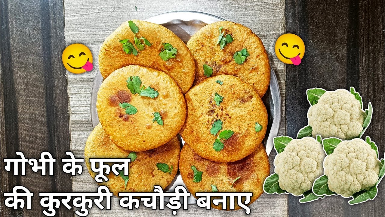 गोभी के फूल की कुरकुरी कचौड़ी | आसान रेसिपी Crispy CauliflowerFlowerKachoriRecipe #cauliflowerrecipe