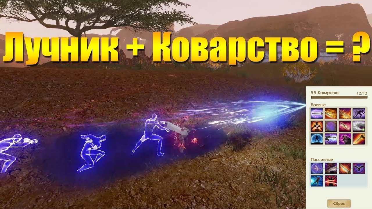 ARCHEAGE 6.0 - ЛУЧНИК С КОВАРСТВОМ [ГОНИТЕЛЬ], ОБЗОР!