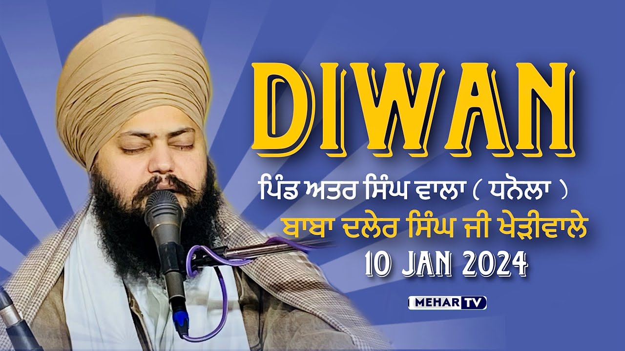 ਪਿੰਡ ਅਤਰ ਸਿੰਘ ਵਾਲਾ ( ਧਨੌਲਾ ) DIWAN 10 jan 2024 | Baba Daler Singh ji Kheriwale | Mehar Tv