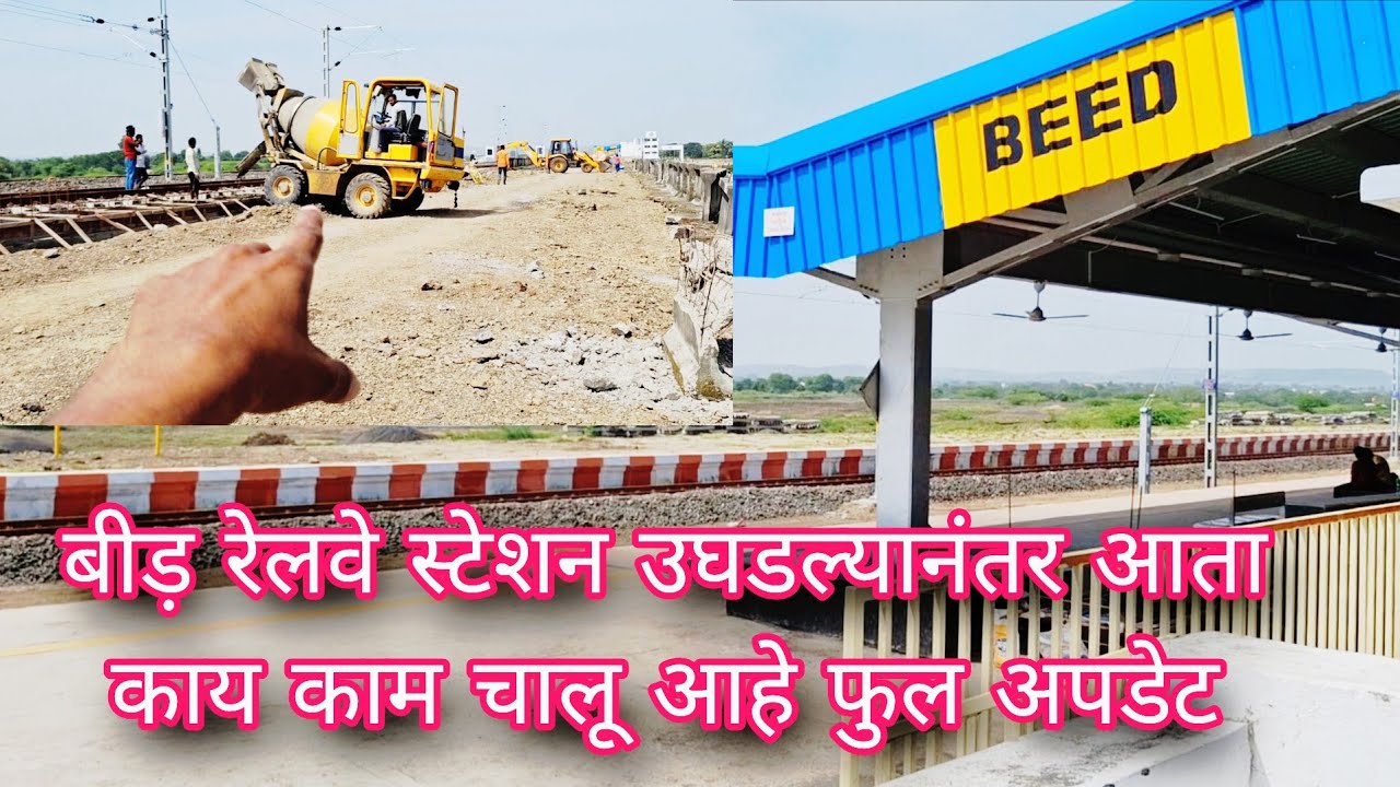 Beed railway station new update 👌 | beed railway new latest news | beed railway live | beed railway 