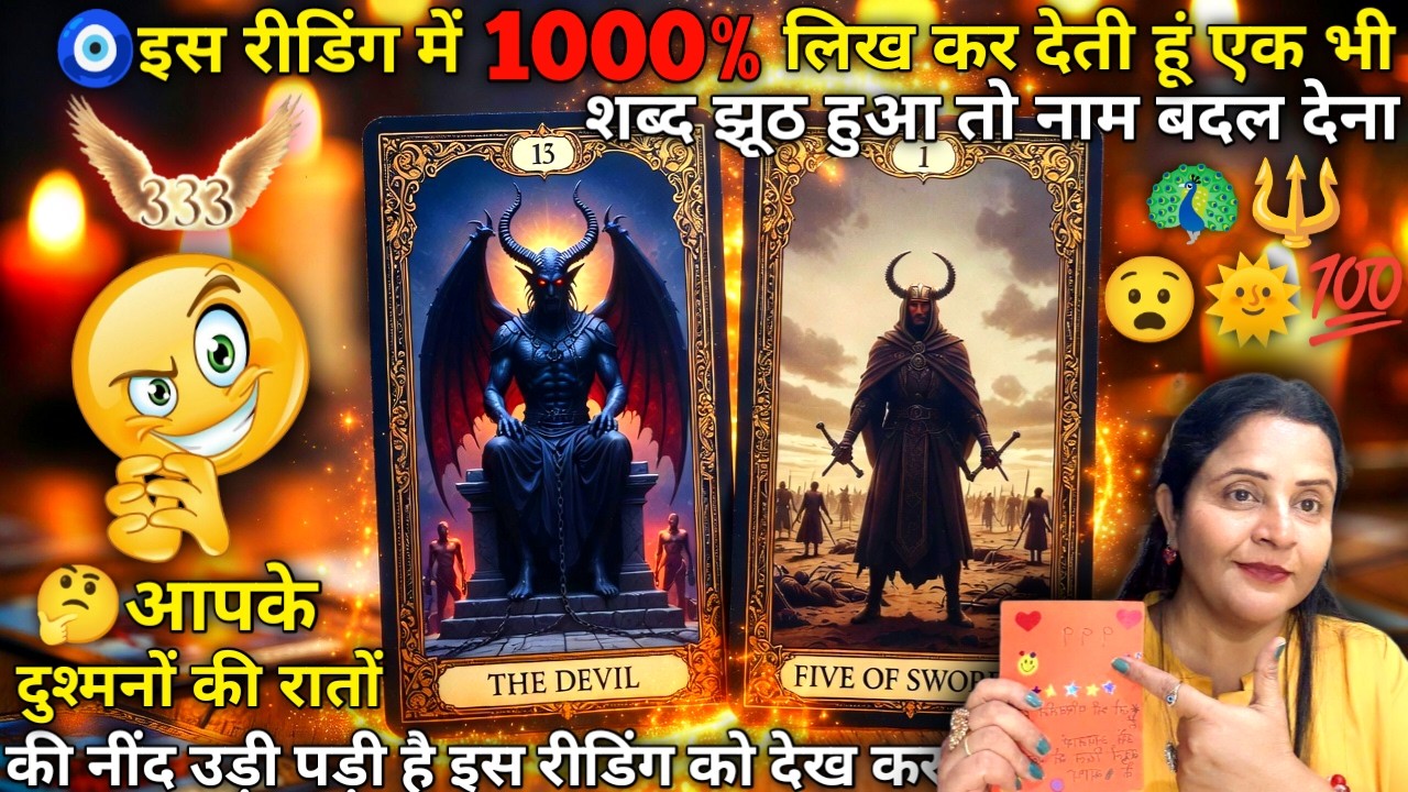 🧿इस रीडिंग में 1000%लिख कर देती हूं एक भी शब्द झूठ हुआ तो नाम बदल देना 🦚🔥HINDI TAROT  READING #tarot
