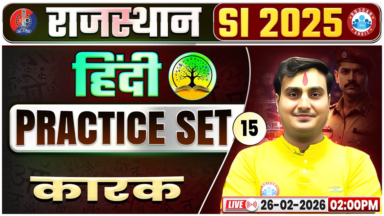 Rajasthan SI Hindi Classes | Rajasthan PSI Hindi (कारक) Practice Set 15 | Rajasthan Sub Inspector