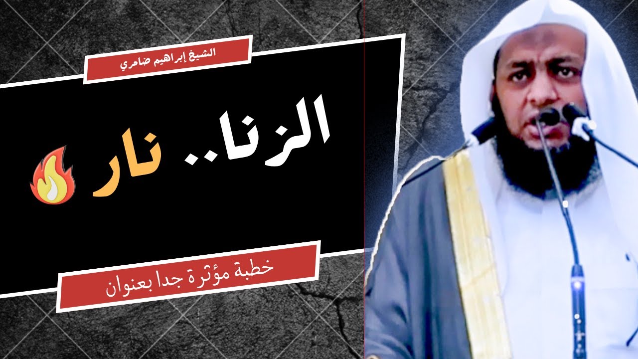 خطبة الجمعة | أسباب الوقوع في الزنا وطرق النجاة