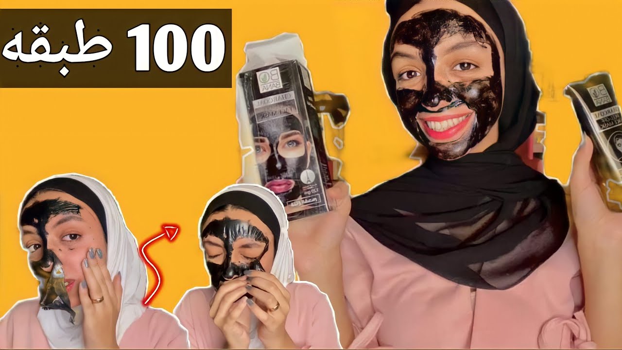 تحدي 100 طبقه من قناع الفحم خلي بشرتي زي الاطفال | كنت هشيل وشي😭💔