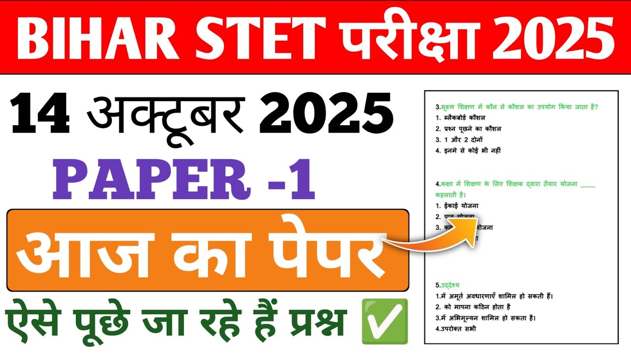 BIHAR STET PAPER ANALYSIS|ART OF TEACHING PAPER 1|ऐसे पूछे जा रहे हैं प्रश्न ||BIHAR STET ANSWER KEY