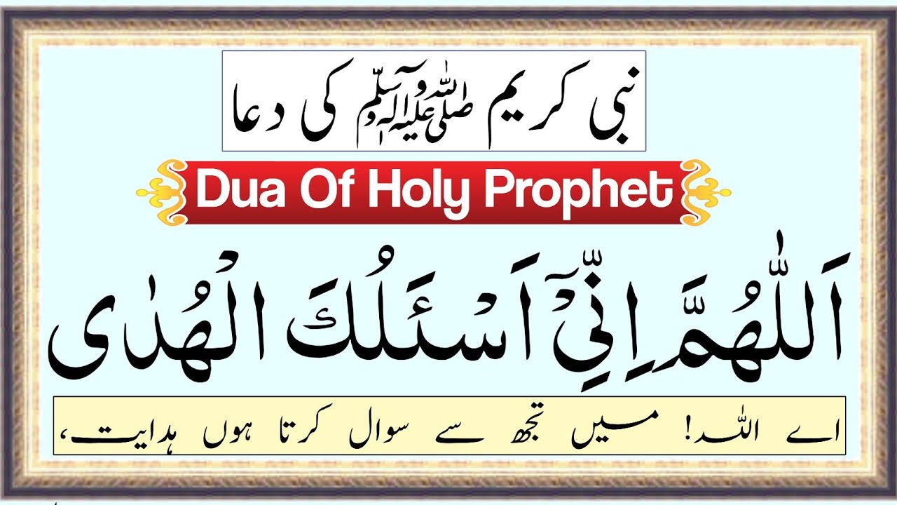 allahumma inni as'alukal huda wat tuqa | Dua allahumma inni as'alukal huda