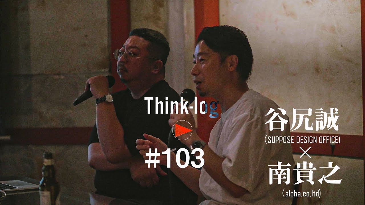 南貴之 × 谷尻誠｜広島で「考える」トークショー THINK #103｜2019年7月26日【Think-log】
