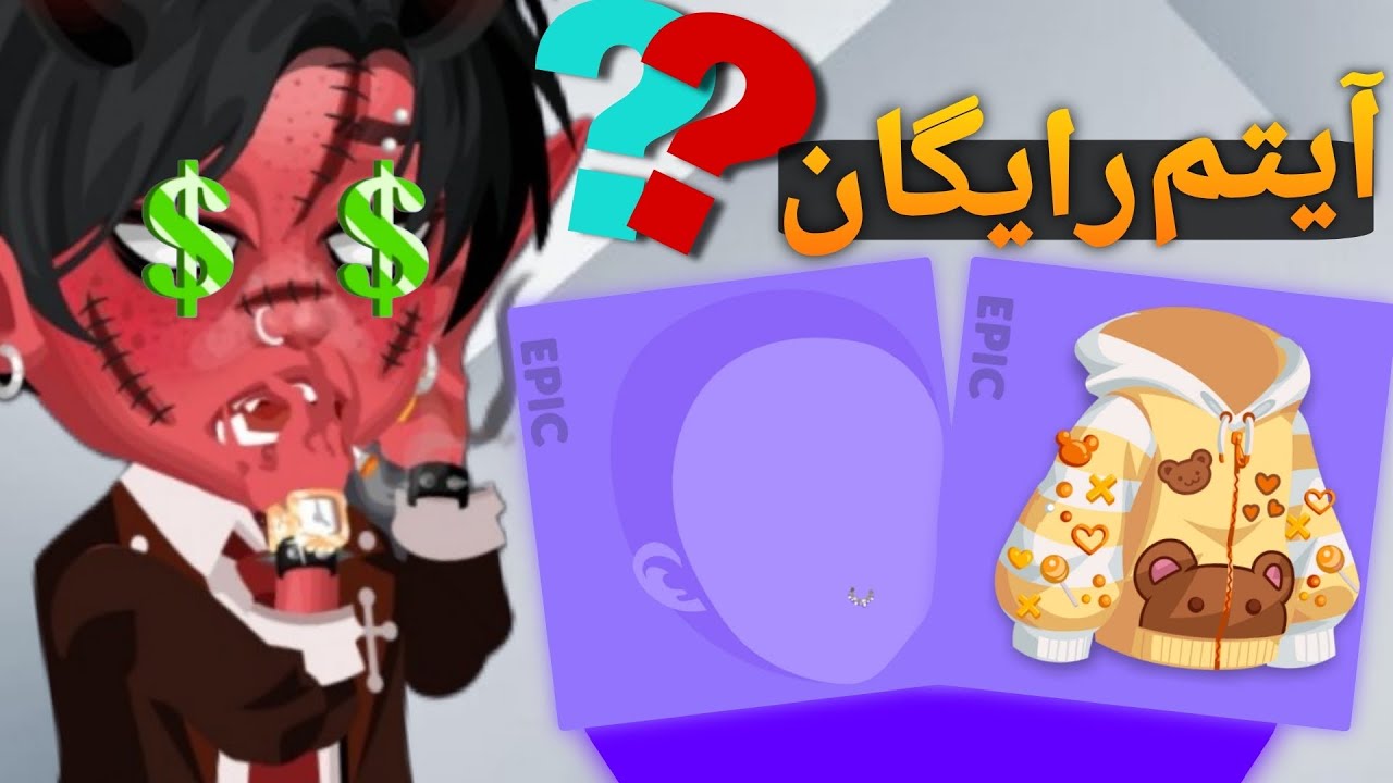 گرفتن آیتم رایگان در بازی هایرایز 🤑 ( معرفی ای ایونت)