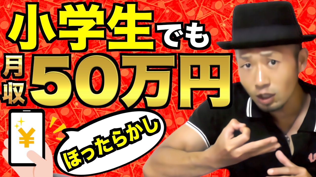 【スマホ放置で稼ぐ】タダで月収50万円稼げる楽すぎて笑える副業  すきま時間でボロ儲けできる究極のスマホ副業を小学生でも簡単0→100徹底解説　【オススメ副業・脱サラ】