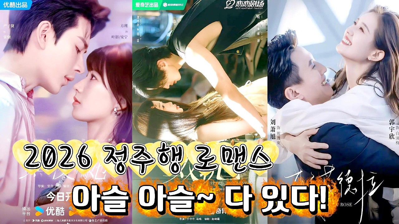 2026년 정주행~ 로맨스 작품 1탄🔥 추천작 5작품💫 