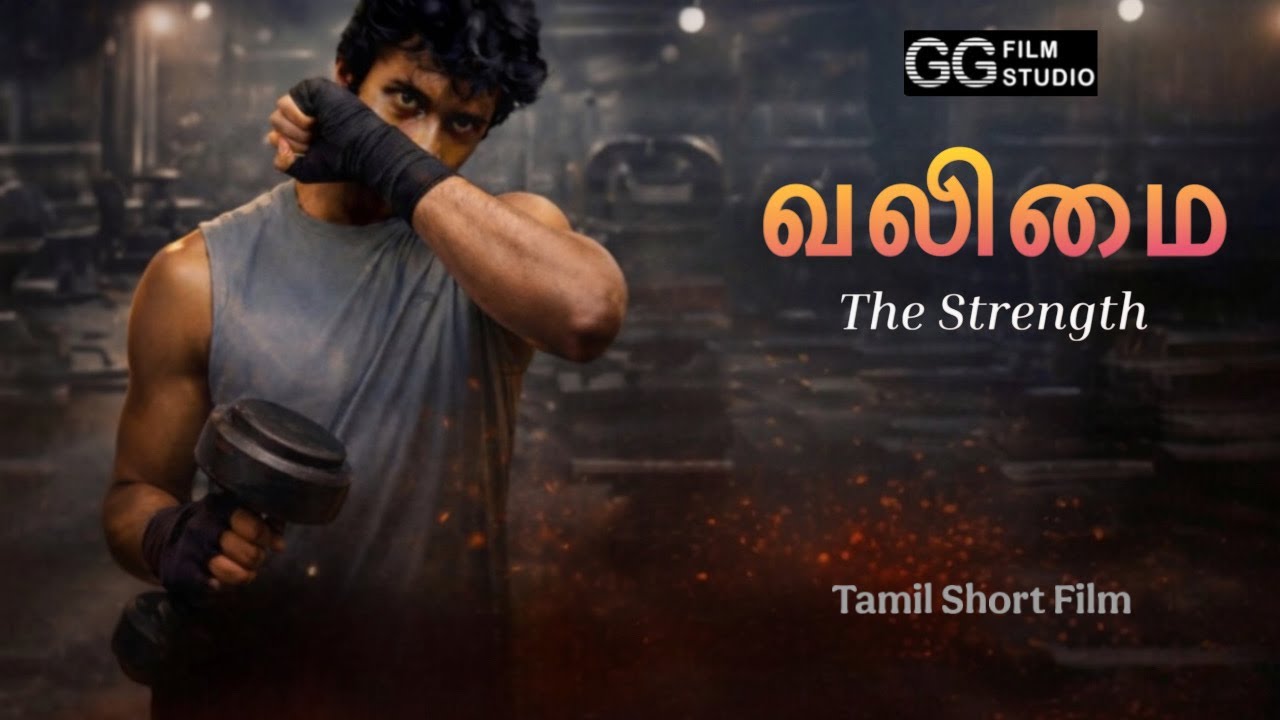 Valimai Tamil Short Film (வலிமை ) | D K Suriya Narayanan | Tamil Shortcut | Silly Monks