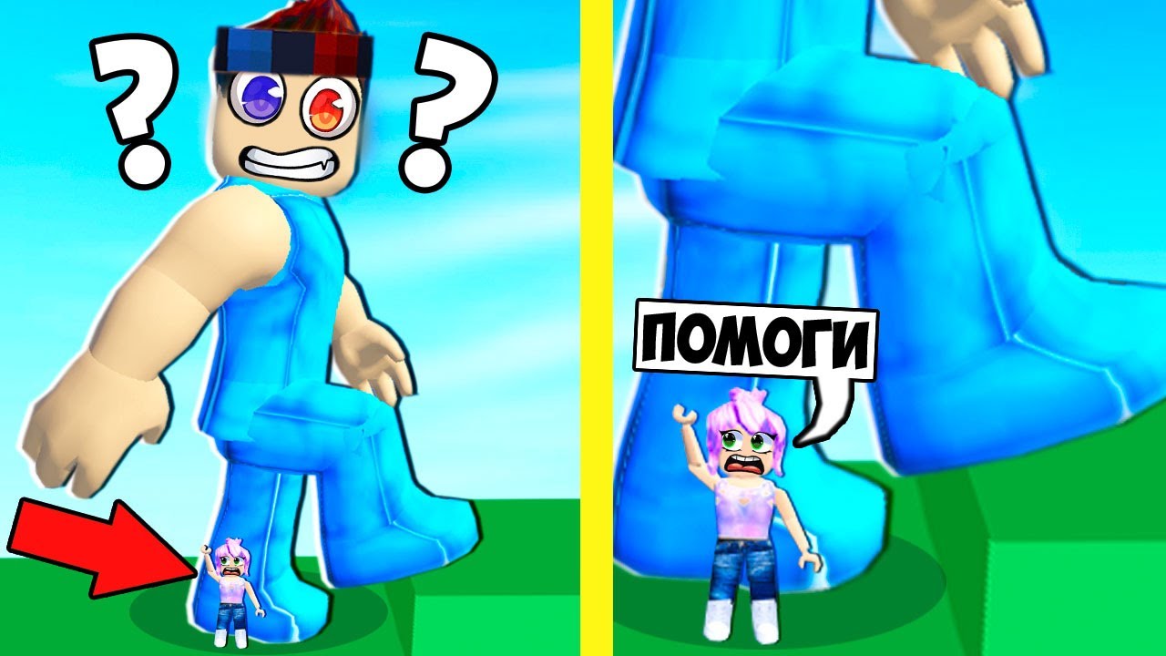 🤔МЕНЯЙ СВОЙ РАЗМЕР ЧТОБЫ ПРОЙТИ ДАЛЬШЕ В РОБЛОКС! ШЕДИ И ЛЕСКА ROBLOX