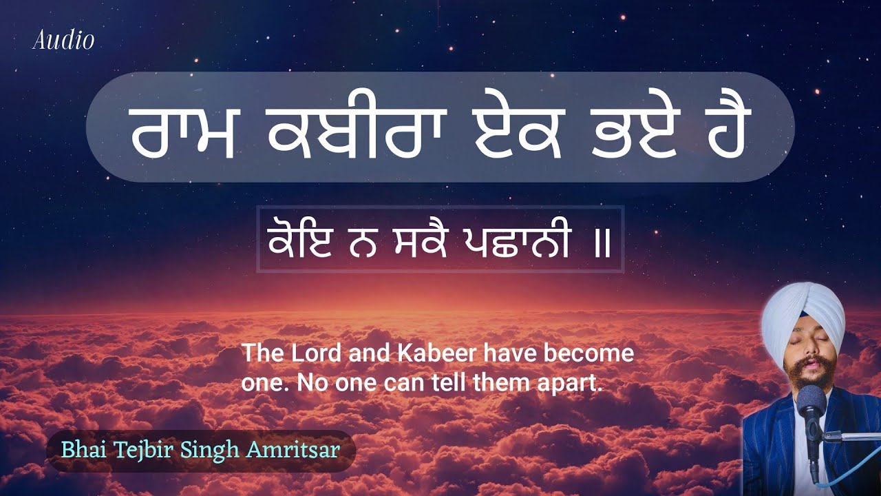 Soulful Shabad | New Shabad 2026 | Raam Kabira Ek Bhaye Hai | ਰਾਮ ਕਬੀਰਾ ਏਕ ਭਏ ਹੈ | Bhai Tejbir Singh