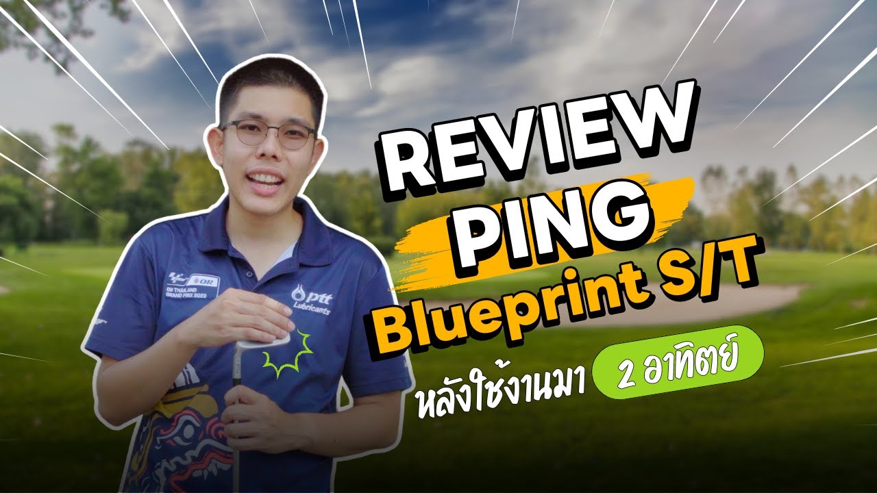 Ping Blueprint S/T เป็นยังไงบ้าง หลังจากใช้มา 2 อาทิตย์