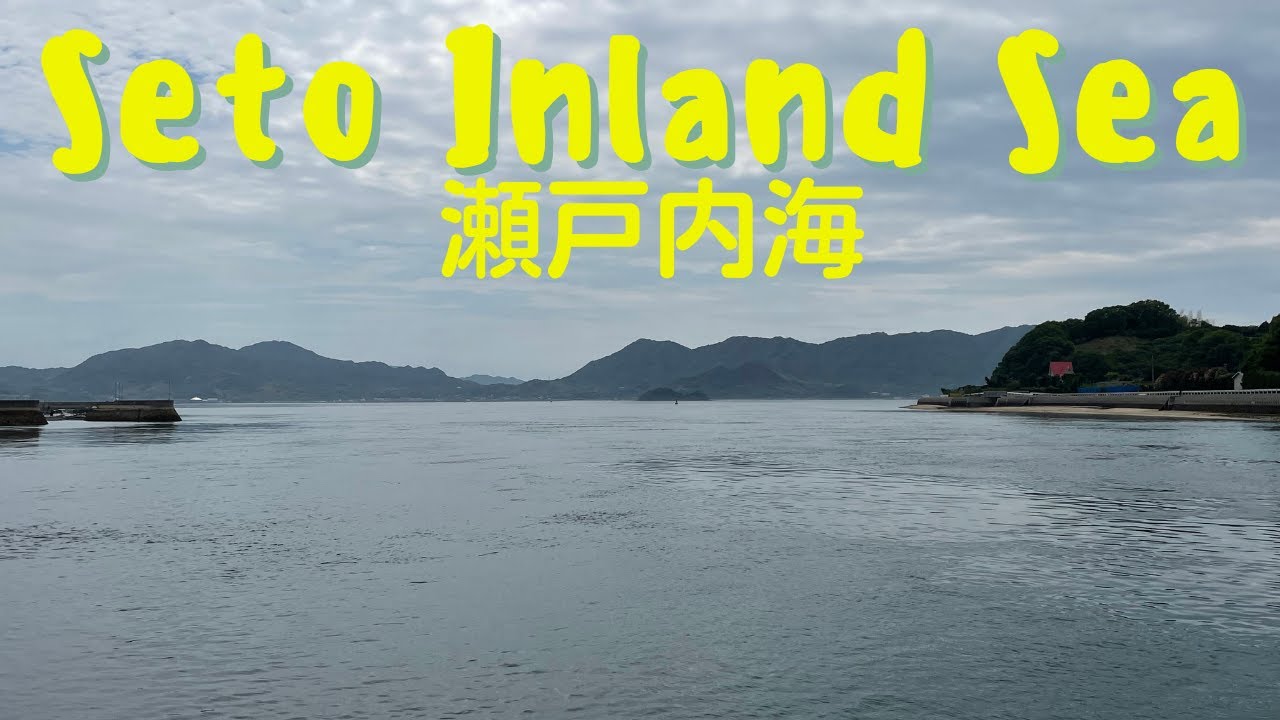 Exploring the Seto Inland Sea (Ikuchijima & Shimanami Kaido)/ 瀬戸内海に行ってみた！（生口島＆しまなみ海道）