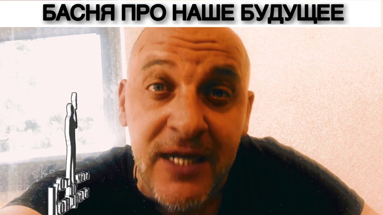 БАСНЯ ПРО НАШЕ БУДУЩЕЕ