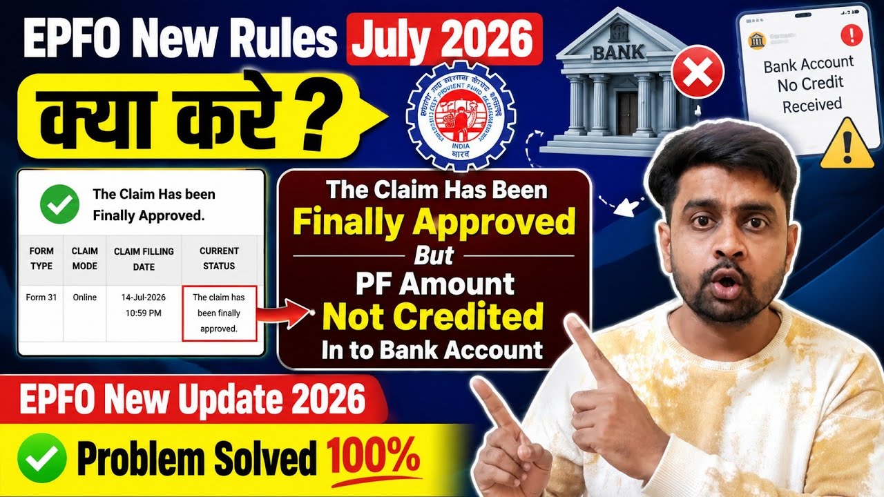 क्या करे The Claim Has Been Finally Approved But PF Amount Not Credited In to Bank Account EPFO 2026