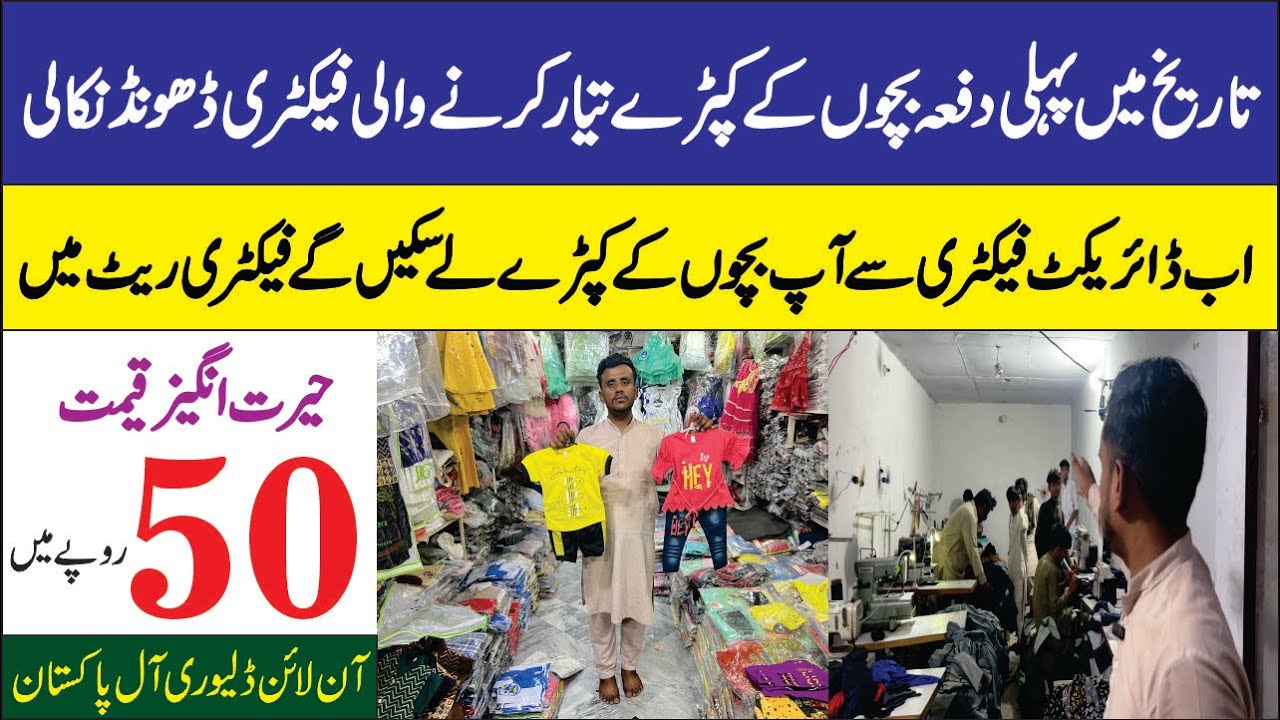 Kids Garments Factory Unit | Baby Baba Garments Wholesale Market | Qaid e Azam Market Faisalabad