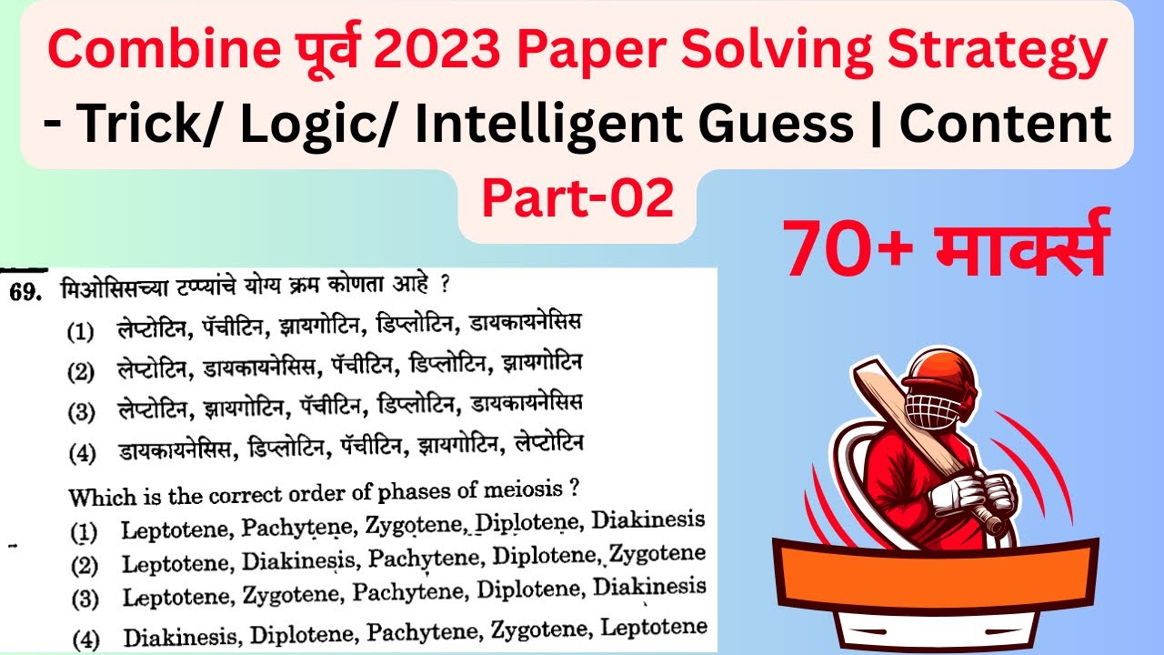 Combine Paper Solving Strategy !  Combine Gr. B & C logic 2023। Tricks #mpsc #combineexam #revision