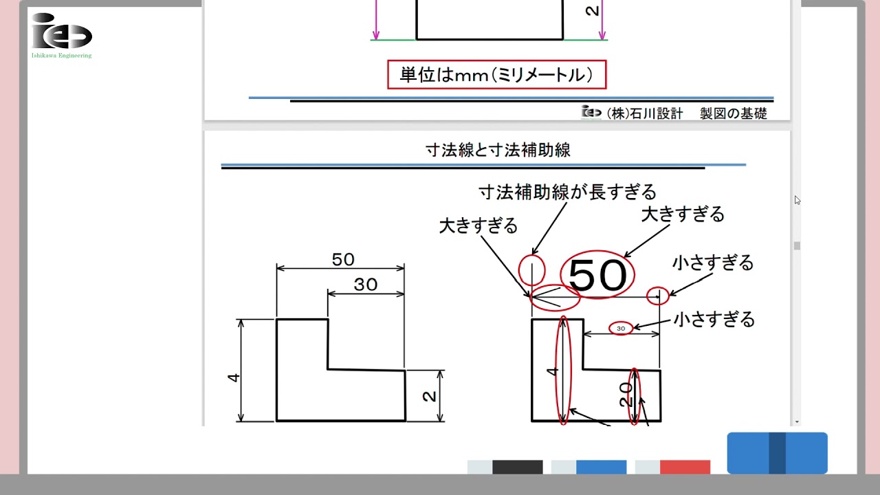【ICAD3次元アセンブリマニュアルシリーズ】 【機械製図の基本知識】 寸法線・寸法補助線の復習