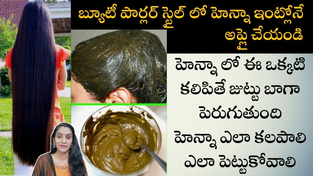 How To Mix Henna For Hair At Home🏡 || For Beginners In Telugu || Get Long & Thick Hair || Geeta