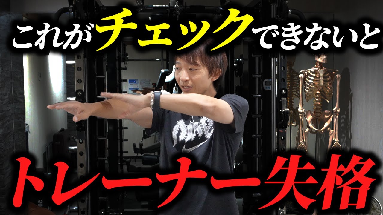 【パーソナルトレーナー必見】肩こりを悪化させる“NG指導”/クライアントへのアプローチ術を完全解説【パーソナルジム】