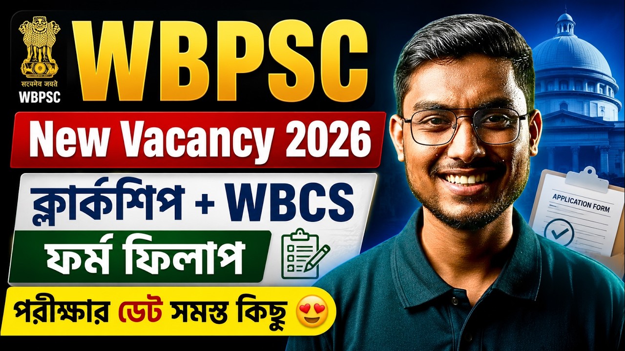 WBPSC Miscellaneous Exam Date 2026 | WBCS 2026 Notification | ফর্ম ফিলাপ পরীক্ষার ডেট সমস্ত কিছু