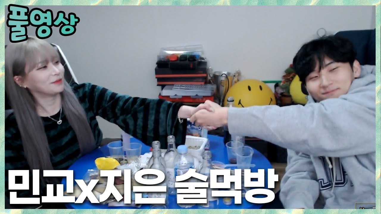우리 그럼 무슨사이야..? 김민교x오지은 술먹방 2023.1.29 풀영상