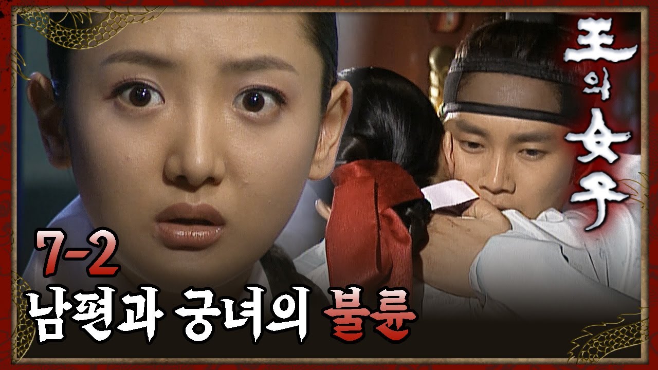 [#왕의여자] 왕자인 남편과 궁녀의 수상한 관계를 목격한 부인 EP.7-2