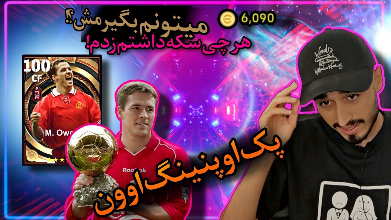 Pack opening | ویدیو باکس زنی بیگ تایم  اوون⚡️🤩بنظرتون میتونم بگیرمش ؟ زدن باکس اپیک ای فوتبال