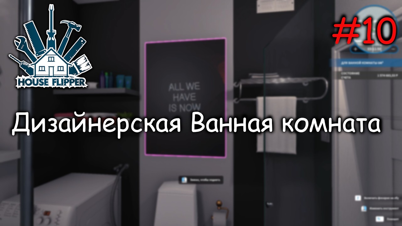 House Flipper Прохождение в 2026 #10 Ванная комната