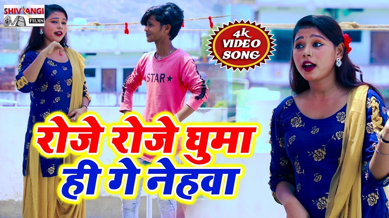 रोजे रोजे घुमा ही गे नेहवा || Dj Sushil Bhai || का भोजपुरी सुपरहिट SONG || 2020