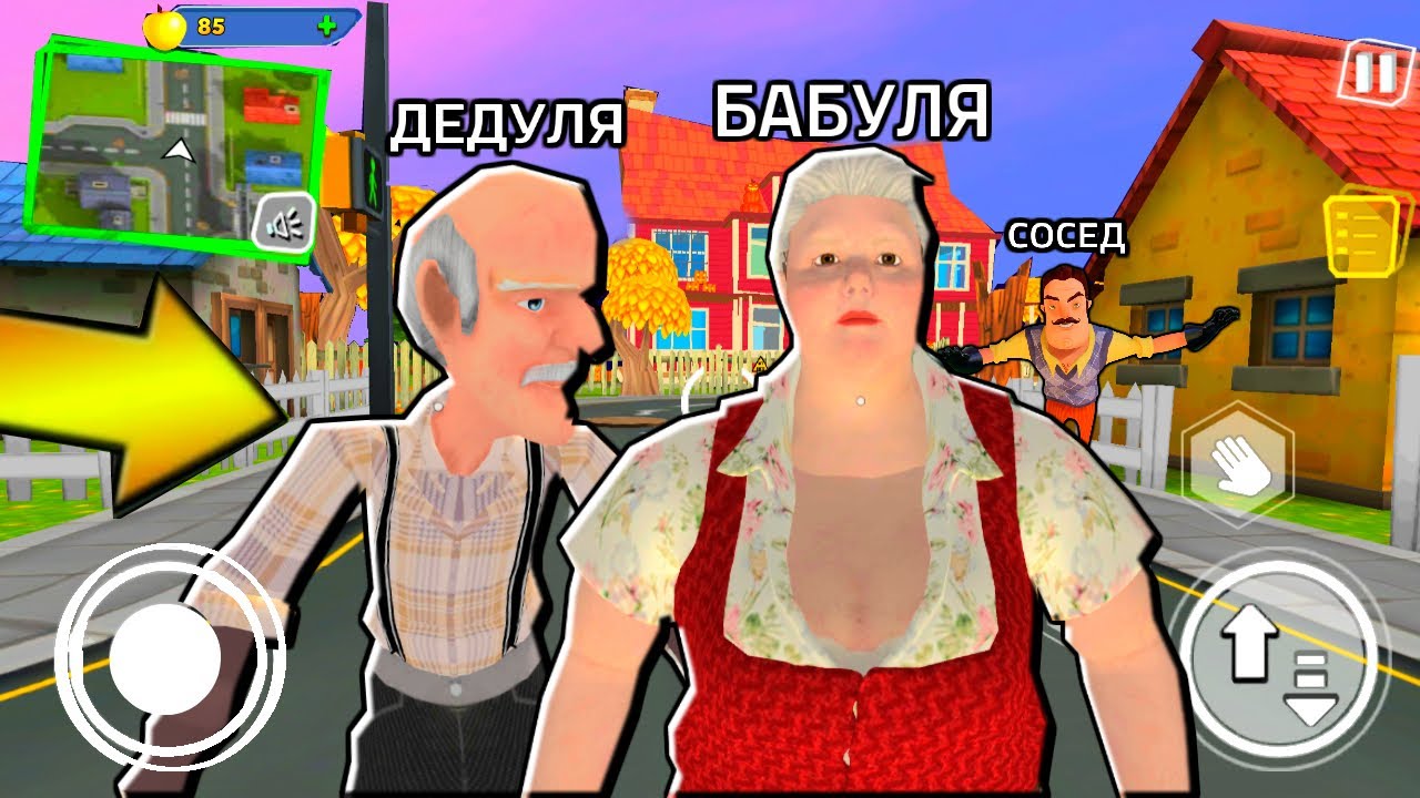 ИГРАЮ ГРЕННИ + ГРЕНДПА ПРИВЕТ СОСЕД - Bad Granny ПОХОЖАЯ ИГРА на Hello Neighbor