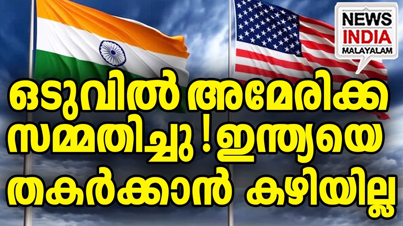 എവിടെ നമ്മുടെ മാധ്യമങ്ങൾ I world news update I india I america I NEWS INDIA MALAYALAM