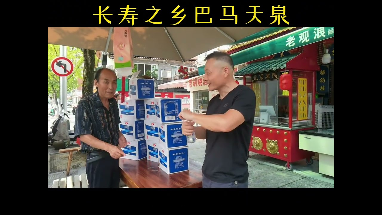 长寿之乡巴马天泉20250812#记录真实生活 #广西巴马长寿之乡 #巴马天泉 #粉丝福利 #老百姓的平凡生活