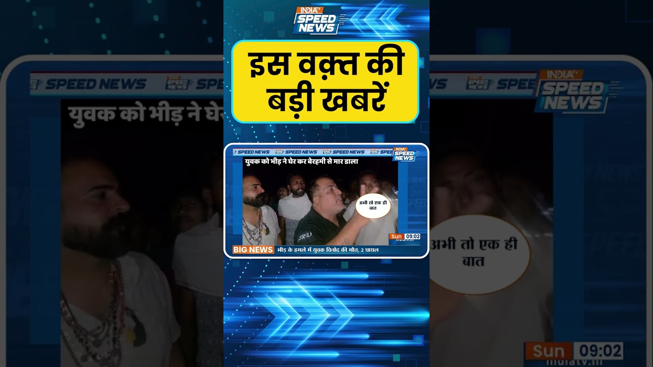 Dehradun Violence News: देहरादून में पानी का विवाद बना हिंसा की बड़ी वजह | Breaking News | India TV