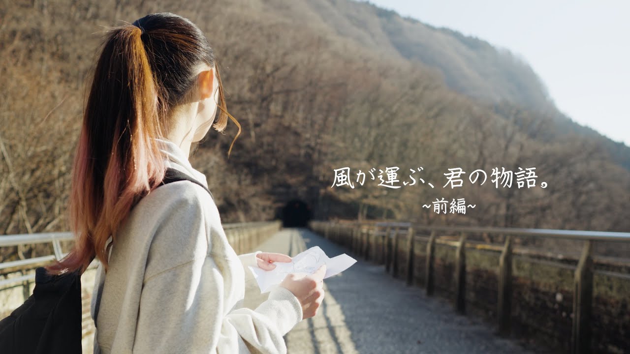 安中PR動画「風が運ぶ、君の物語」ショートフィルム 前編