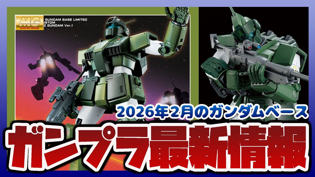 ガンプラ最新情報！MG 1/100 ジムスナイパーカスタム (機動戦士Zガンダム版) ガンダムベース限定で2月に発売！！