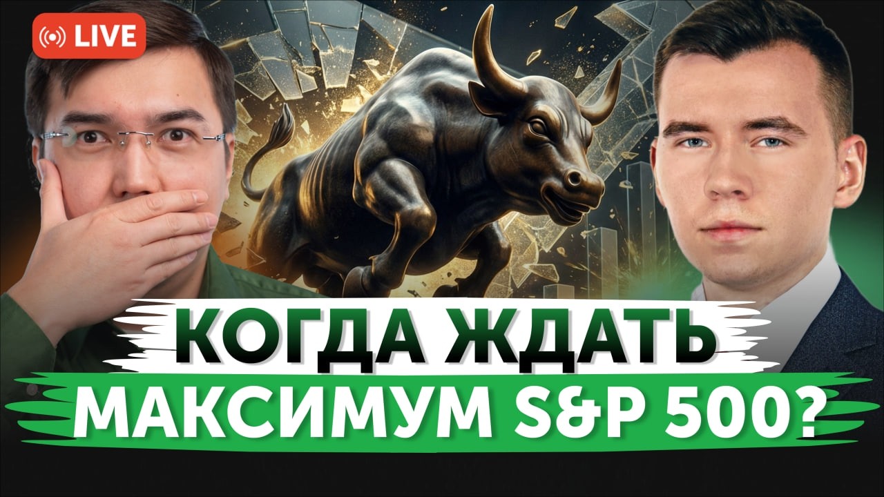 Когда рынок обновит исторический максимум? | Warner Bros: что будет с акциями? | Freedom Finance
